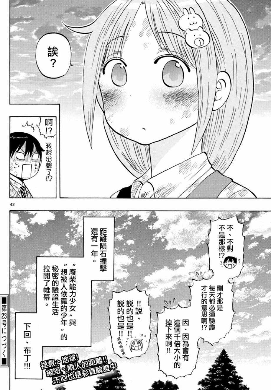 《废柴酱验证中》漫画 001集