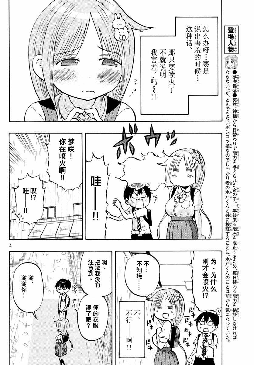 《废柴酱验证中》漫画 011集