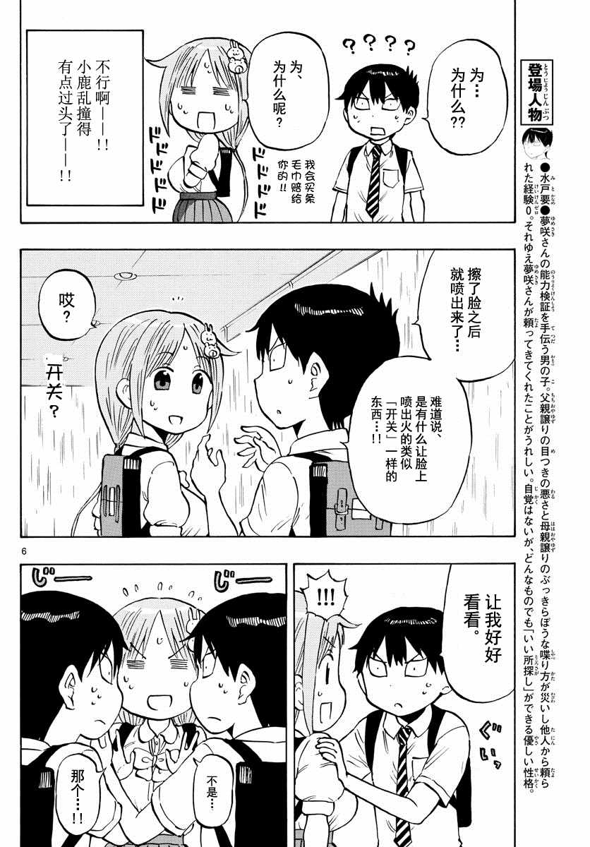 《废柴酱验证中》漫画 011集