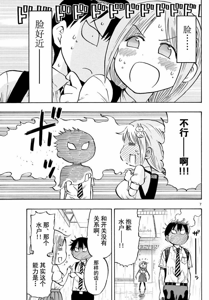 《废柴酱验证中》漫画 011集