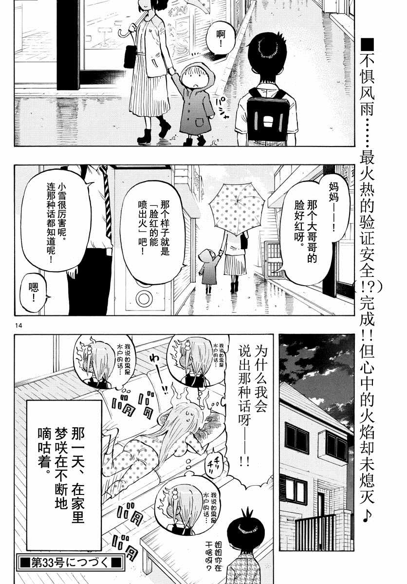 《废柴酱验证中》漫画 011集