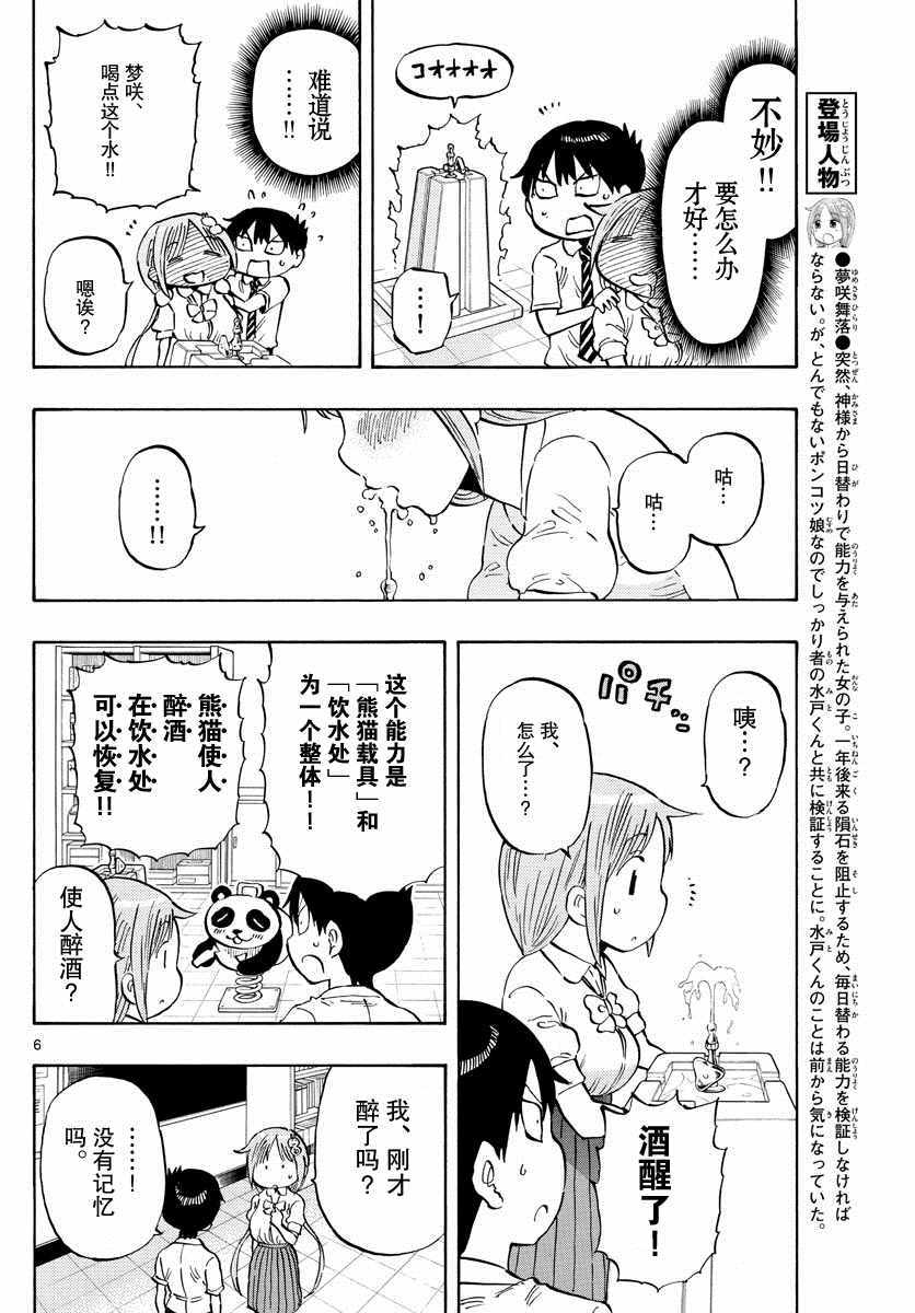 《废柴酱验证中》漫画 012集