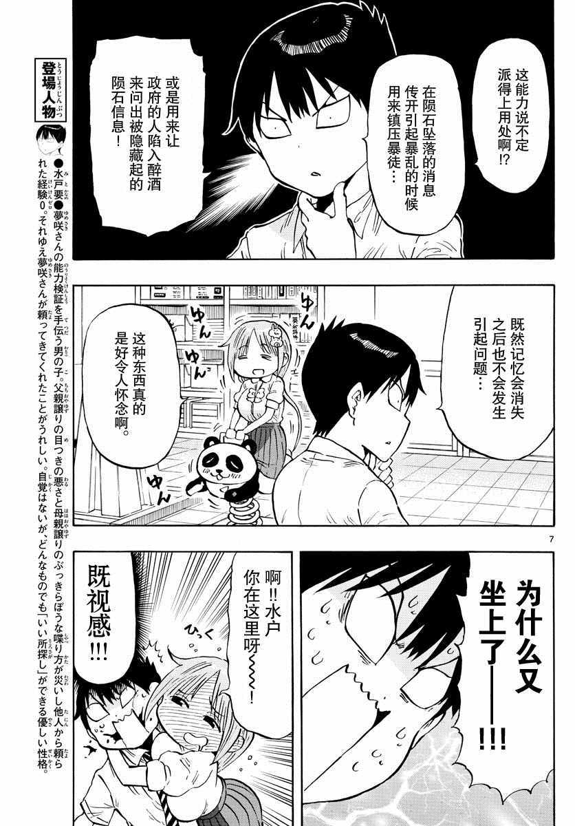 《废柴酱验证中》漫画 012集