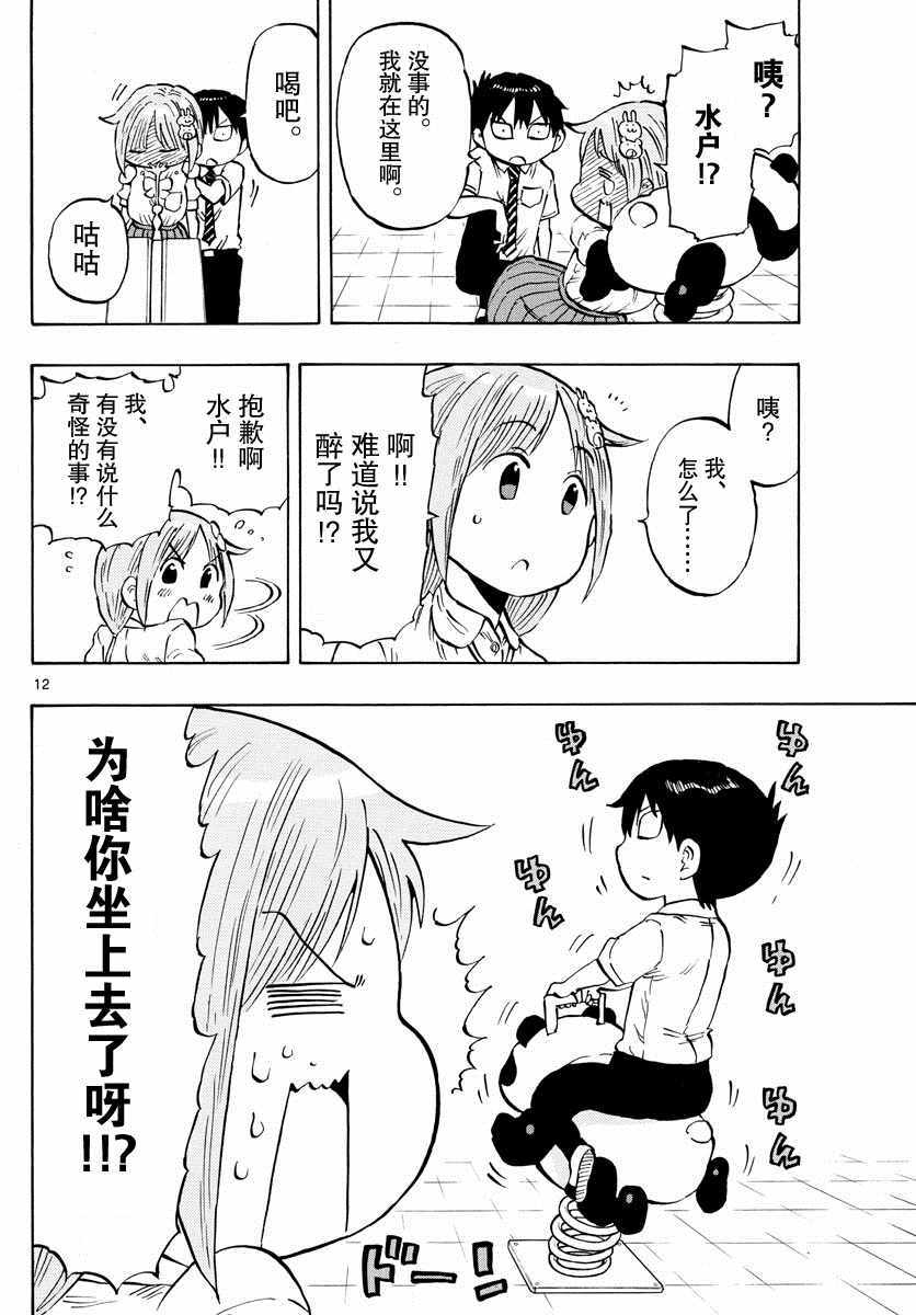 《废柴酱验证中》漫画 012集