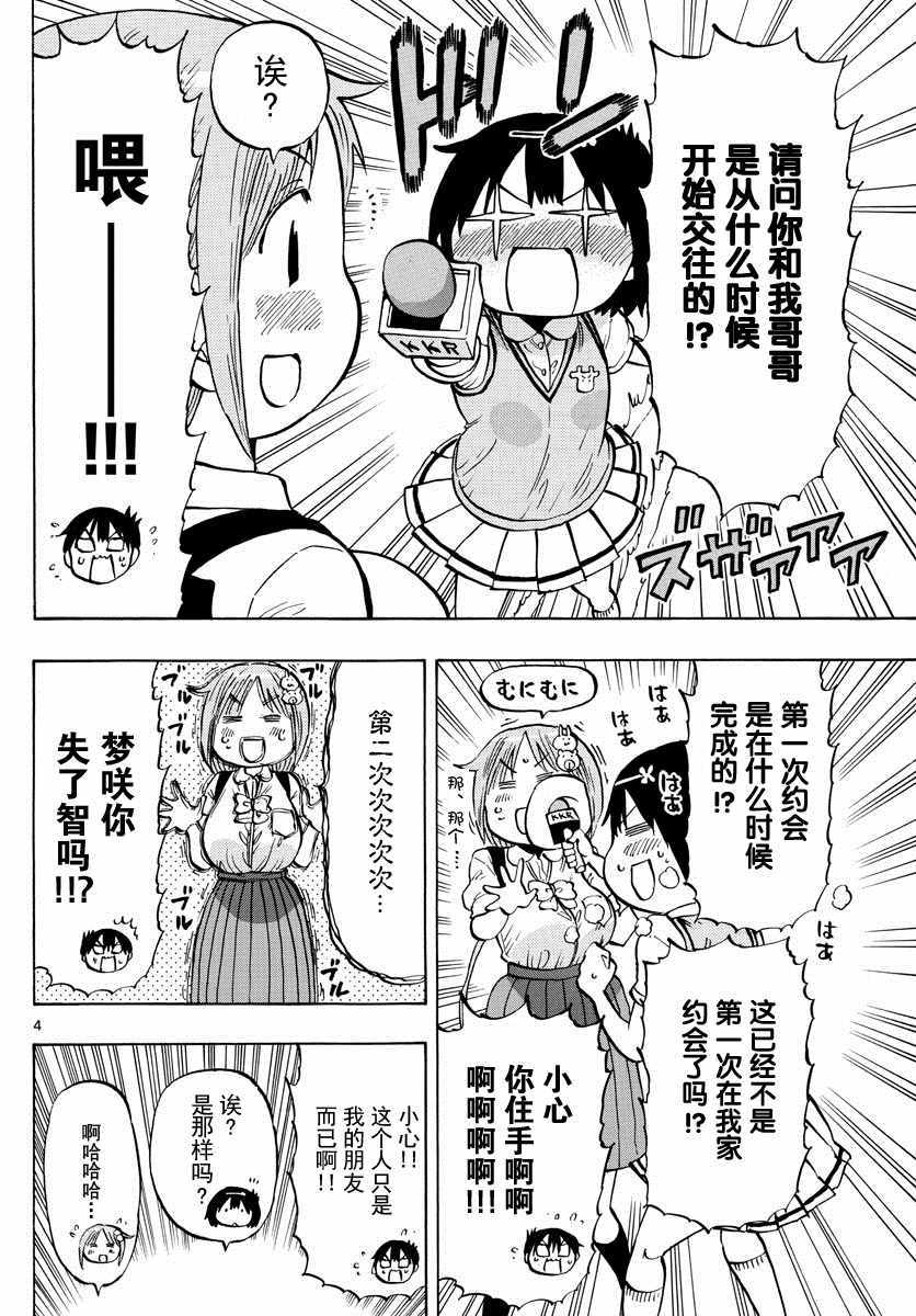 《废柴酱验证中》漫画 013集