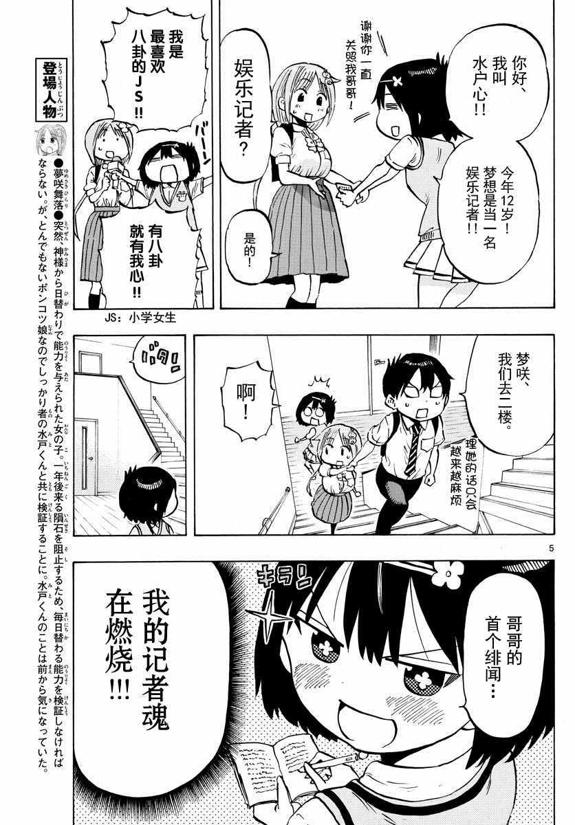 《废柴酱验证中》漫画 013集