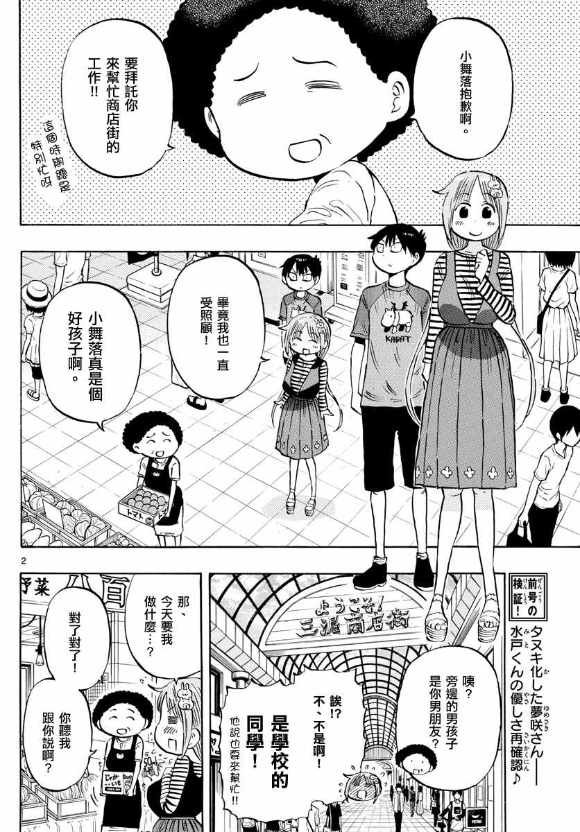 《废柴酱验证中》漫画 015集