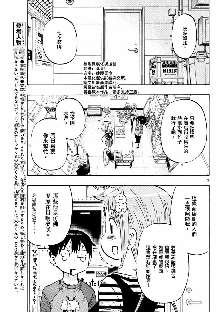 《废柴酱验证中》漫画 015集