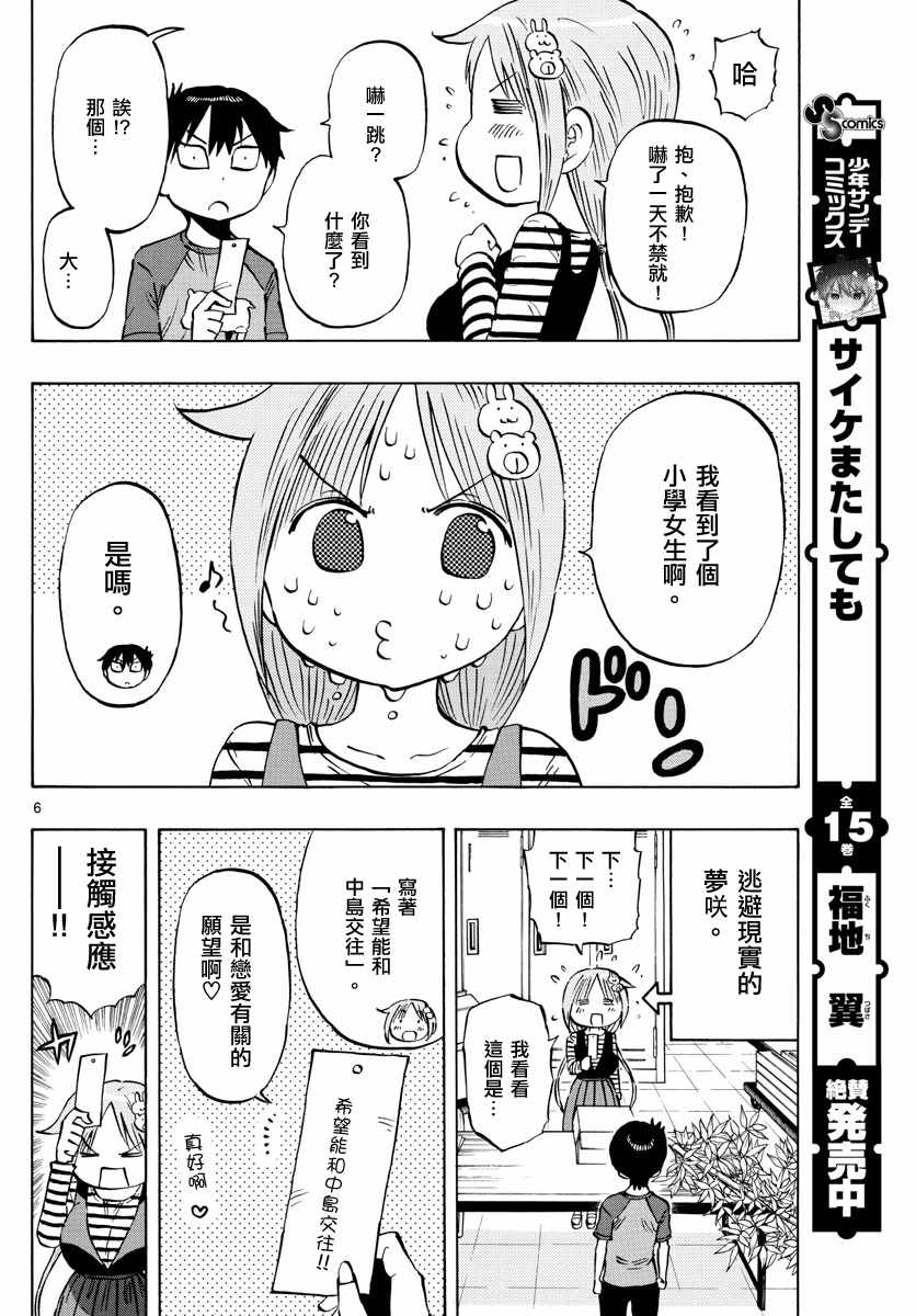 《废柴酱验证中》漫画 015集