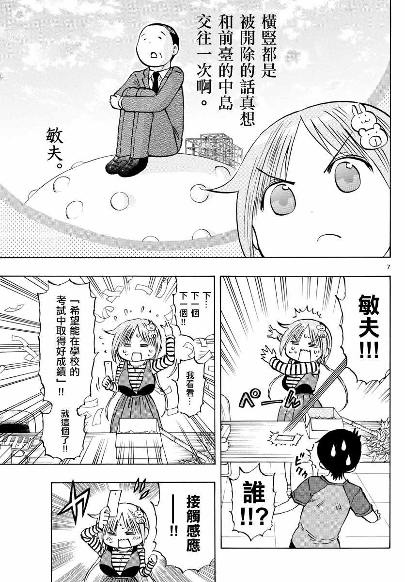 《废柴酱验证中》漫画 015集