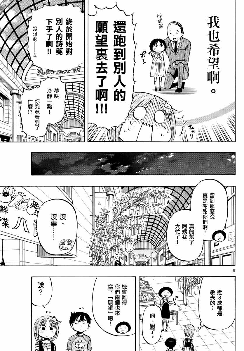 《废柴酱验证中》漫画 015集