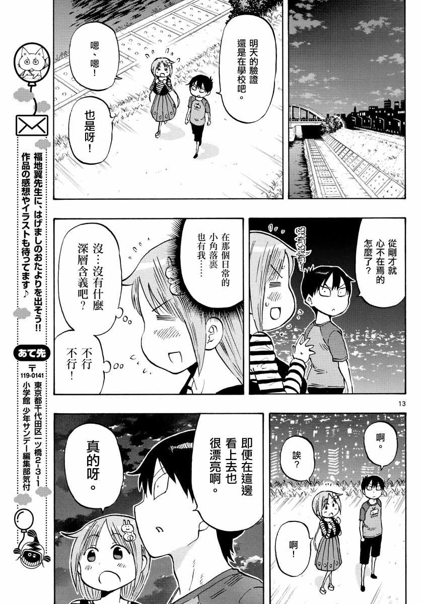 《废柴酱验证中》漫画 015集