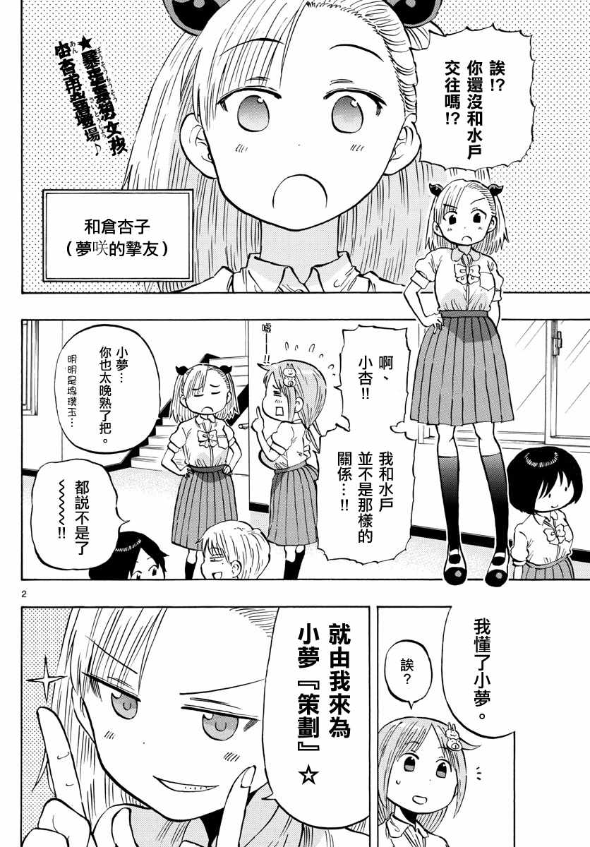 《废柴酱验证中》漫画 017集