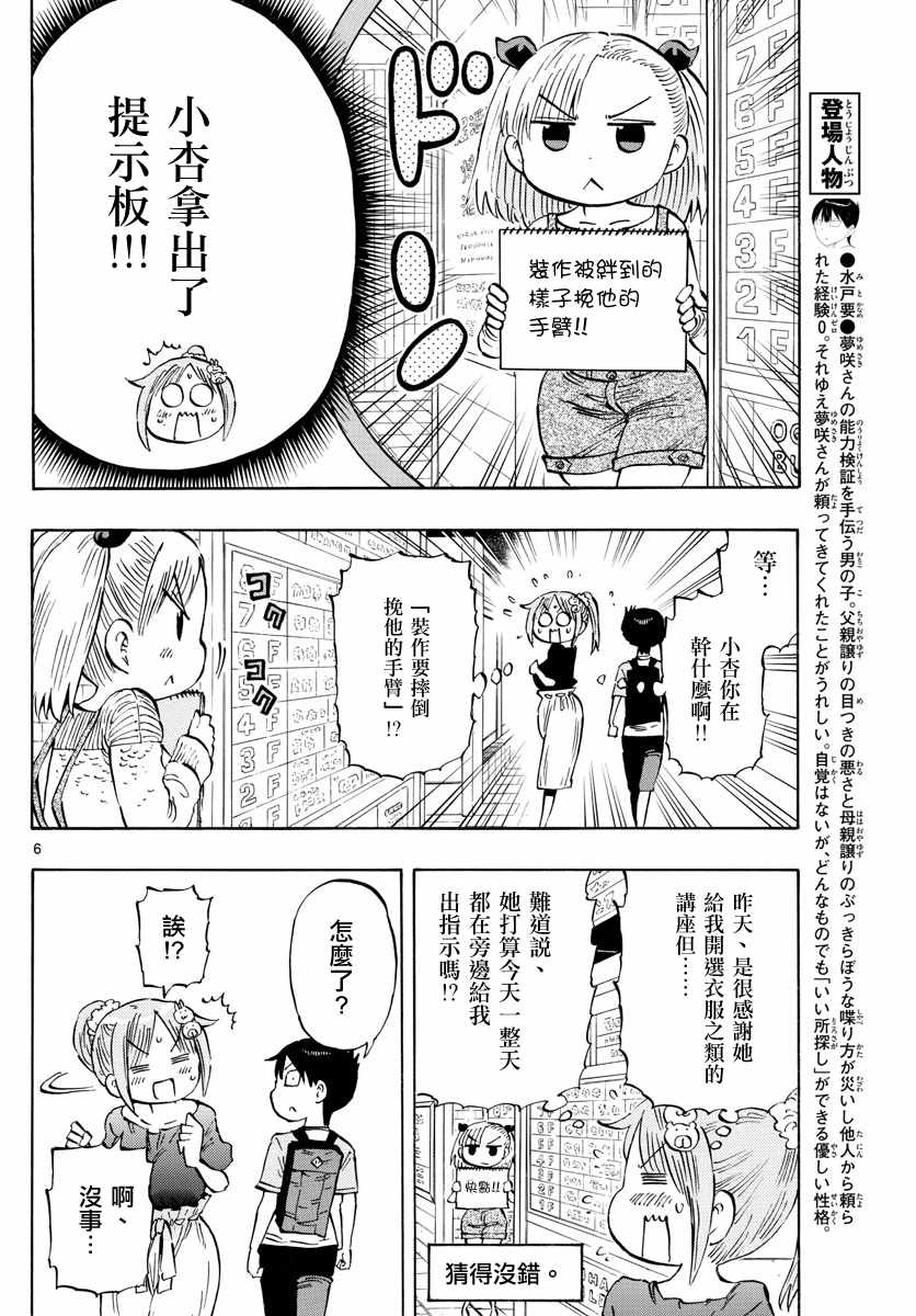 《废柴酱验证中》漫画 017集