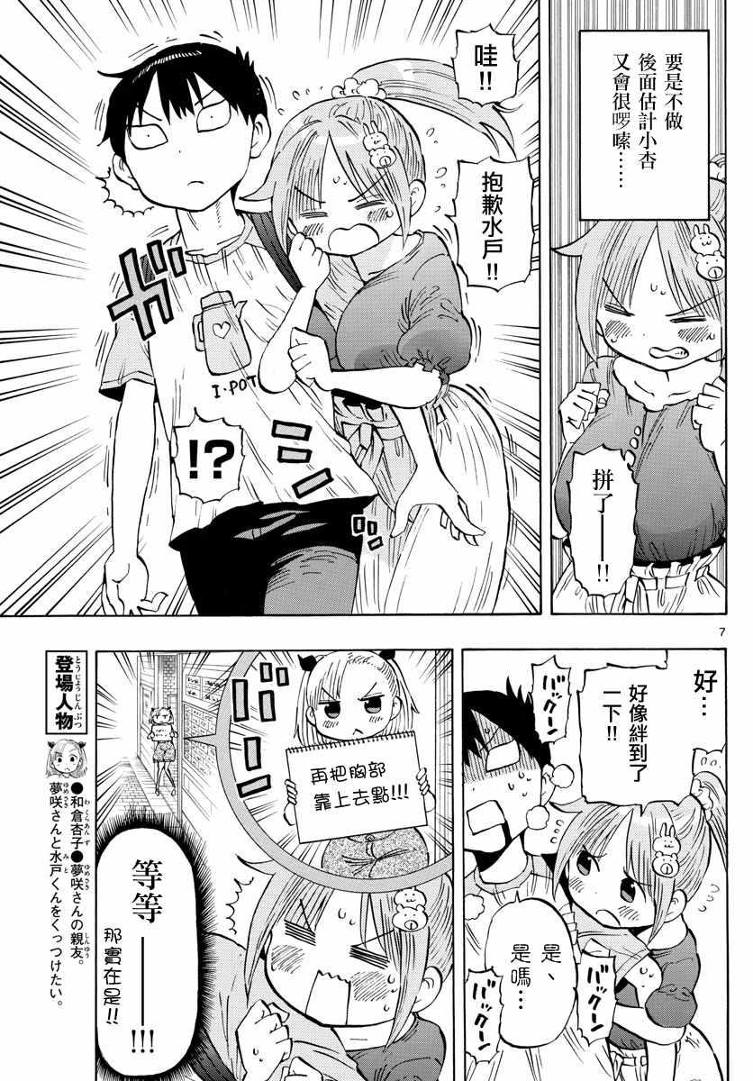 《废柴酱验证中》漫画 017集