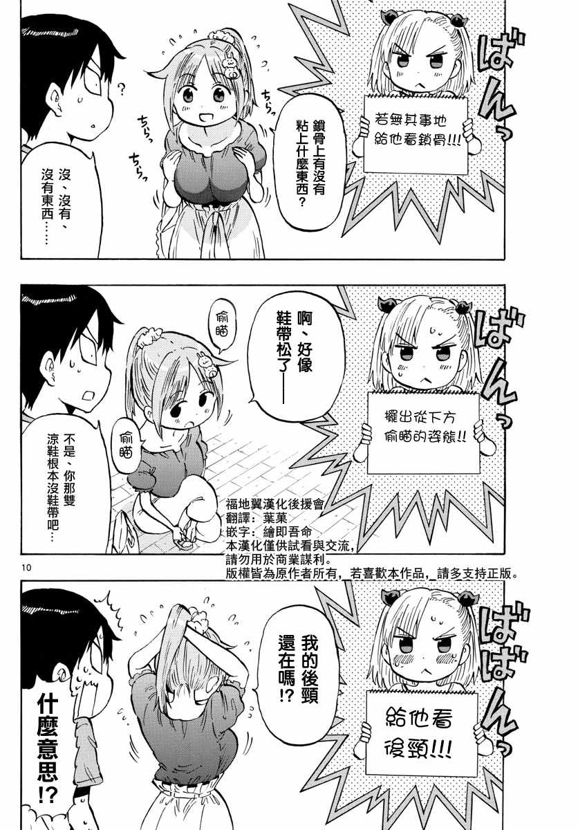 《废柴酱验证中》漫画 017集