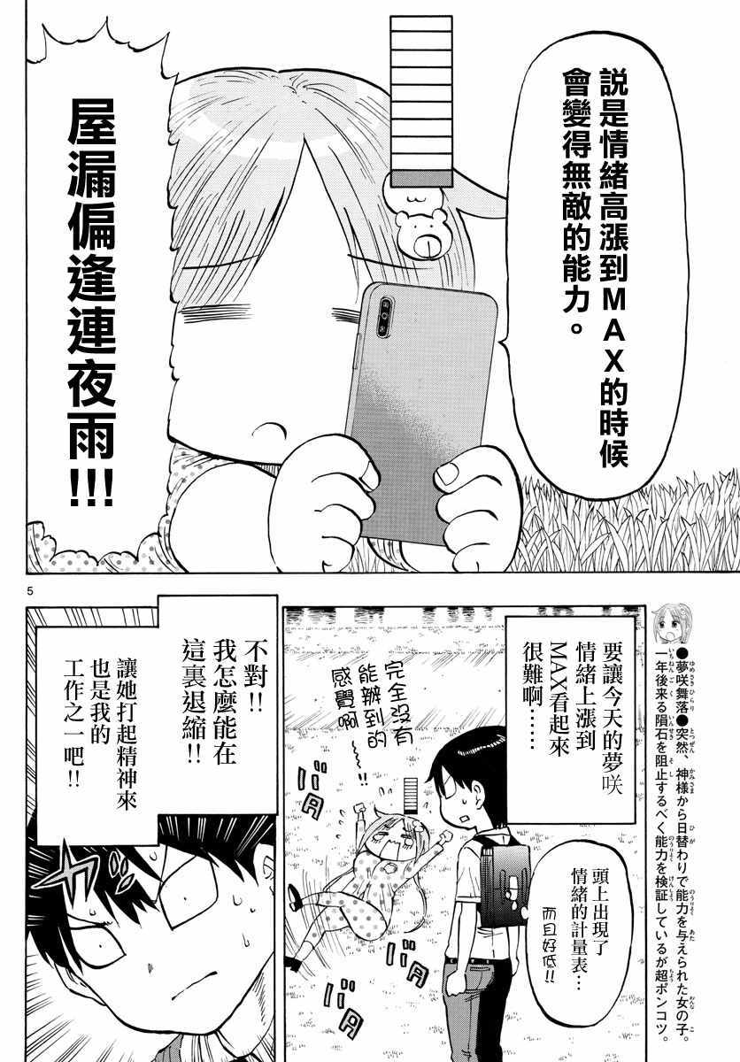 《废柴酱验证中》漫画 018集