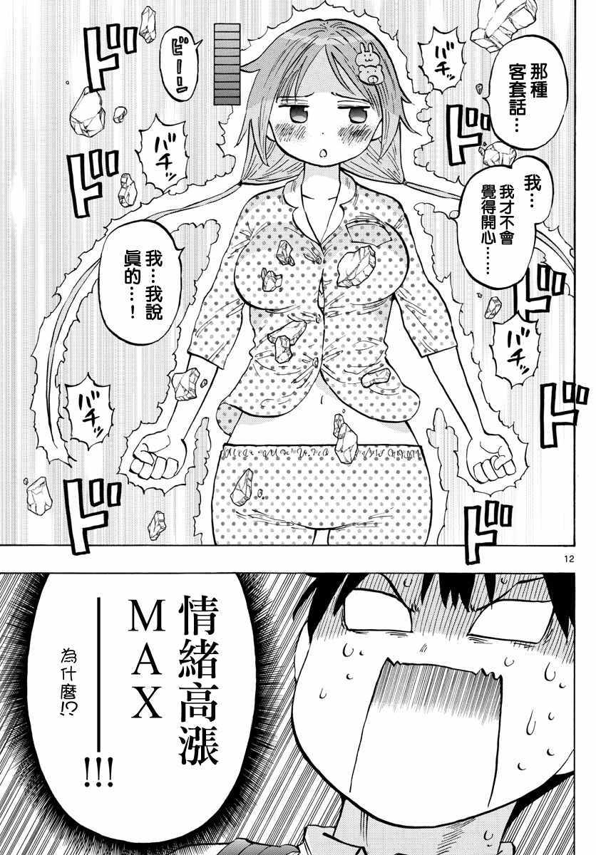 《废柴酱验证中》漫画 018集