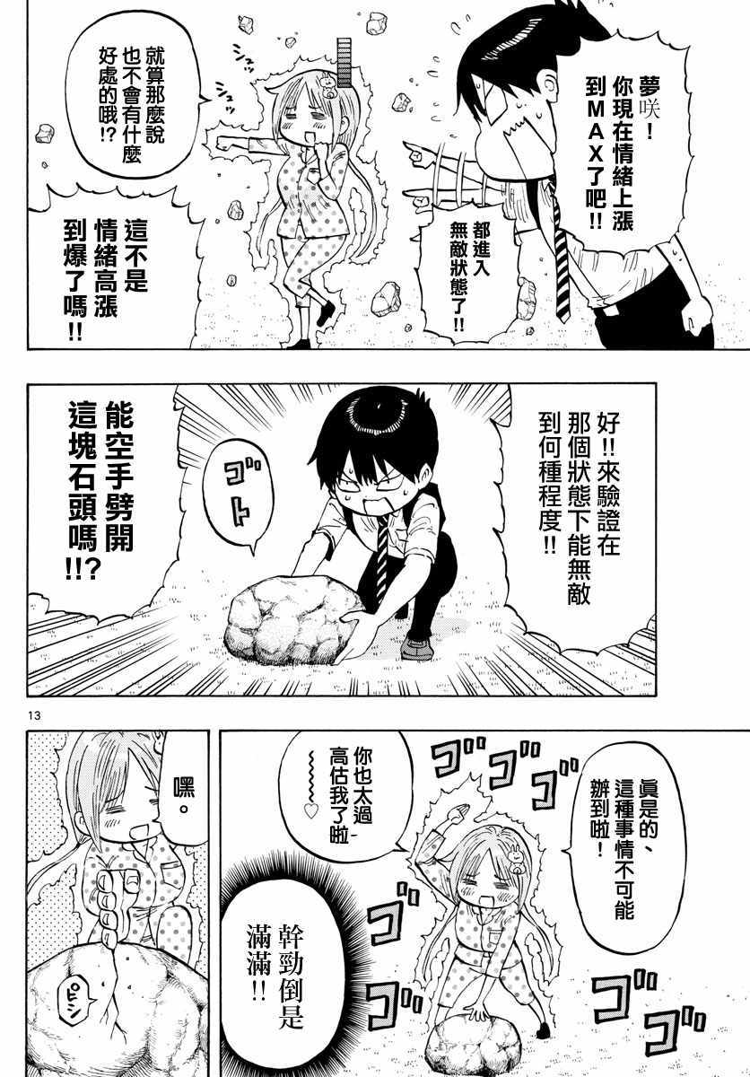 《废柴酱验证中》漫画 018集