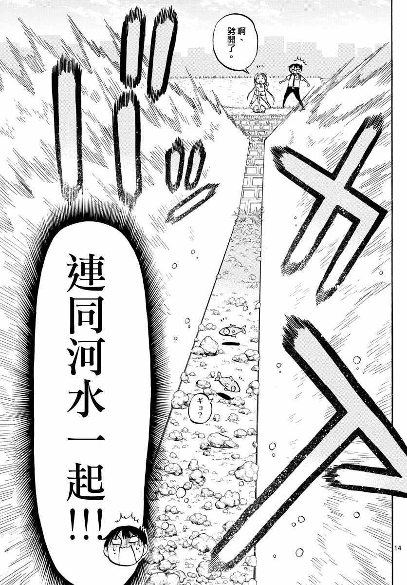 《废柴酱验证中》漫画 018集