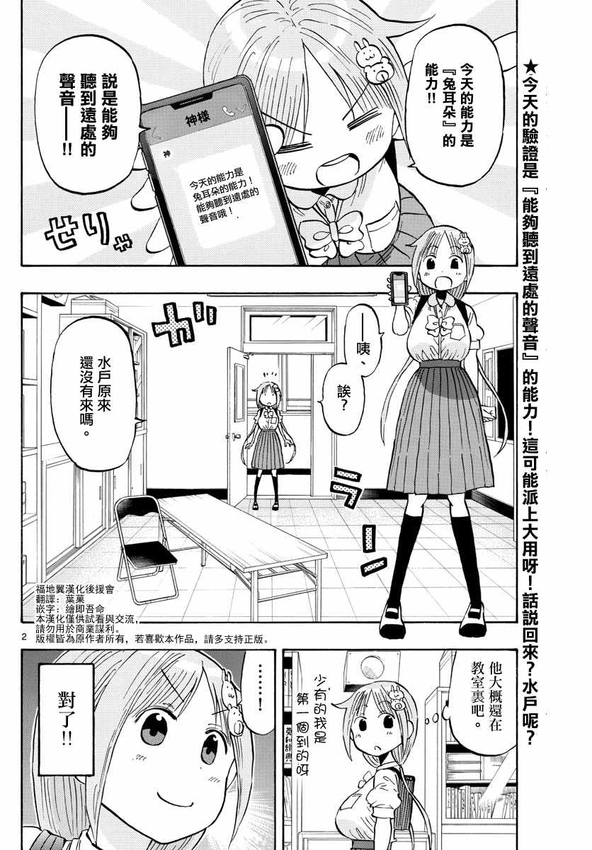 《废柴酱验证中》漫画 019集