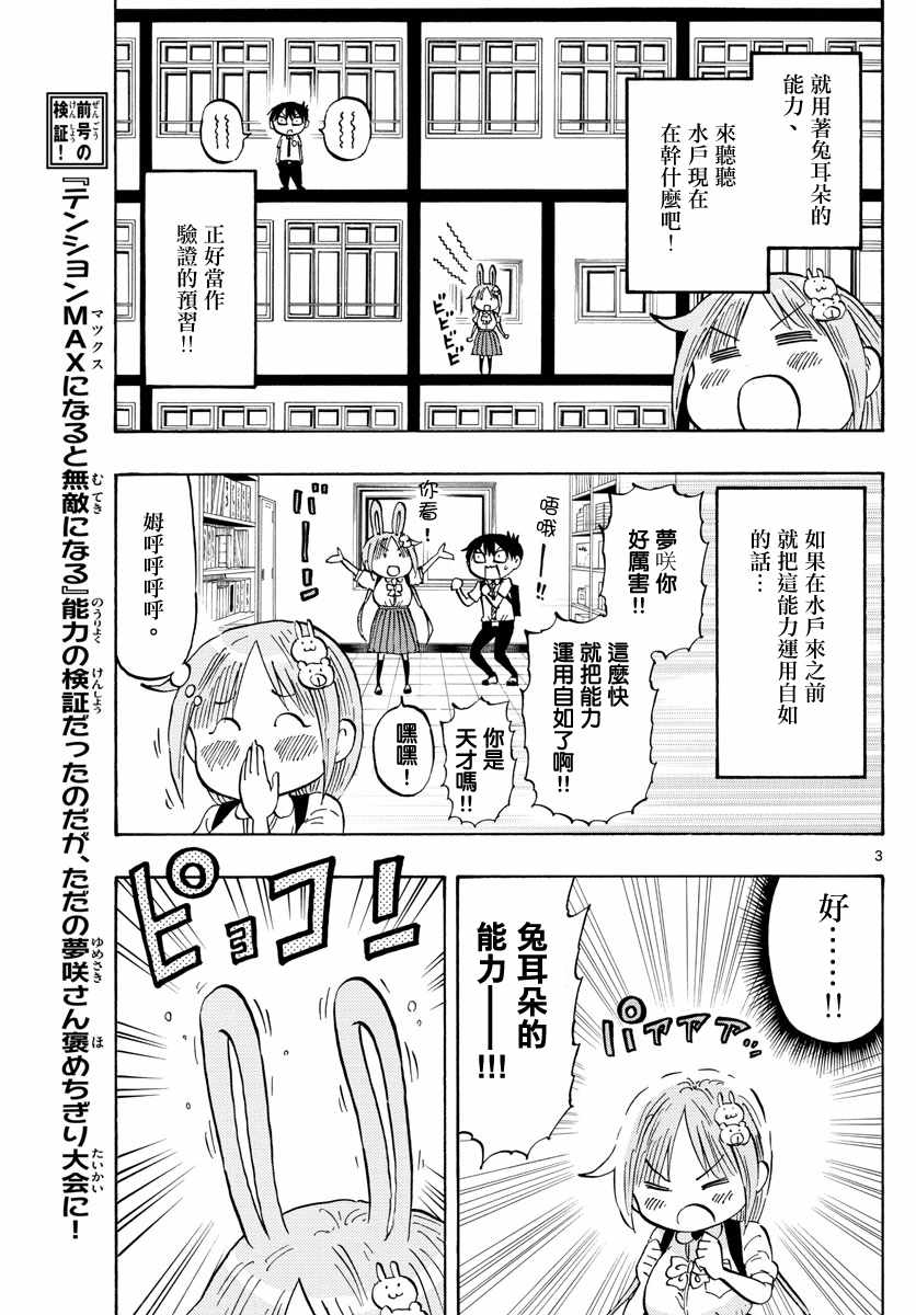 《废柴酱验证中》漫画 019集