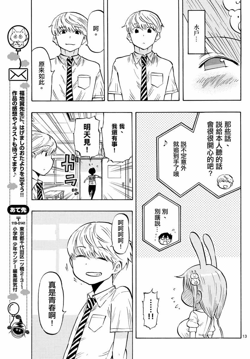 《废柴酱验证中》漫画 019集