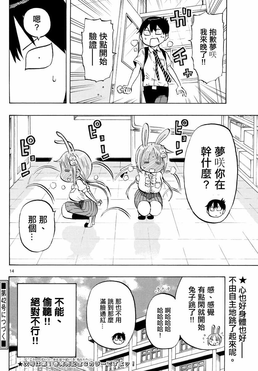 《废柴酱验证中》漫画 019集