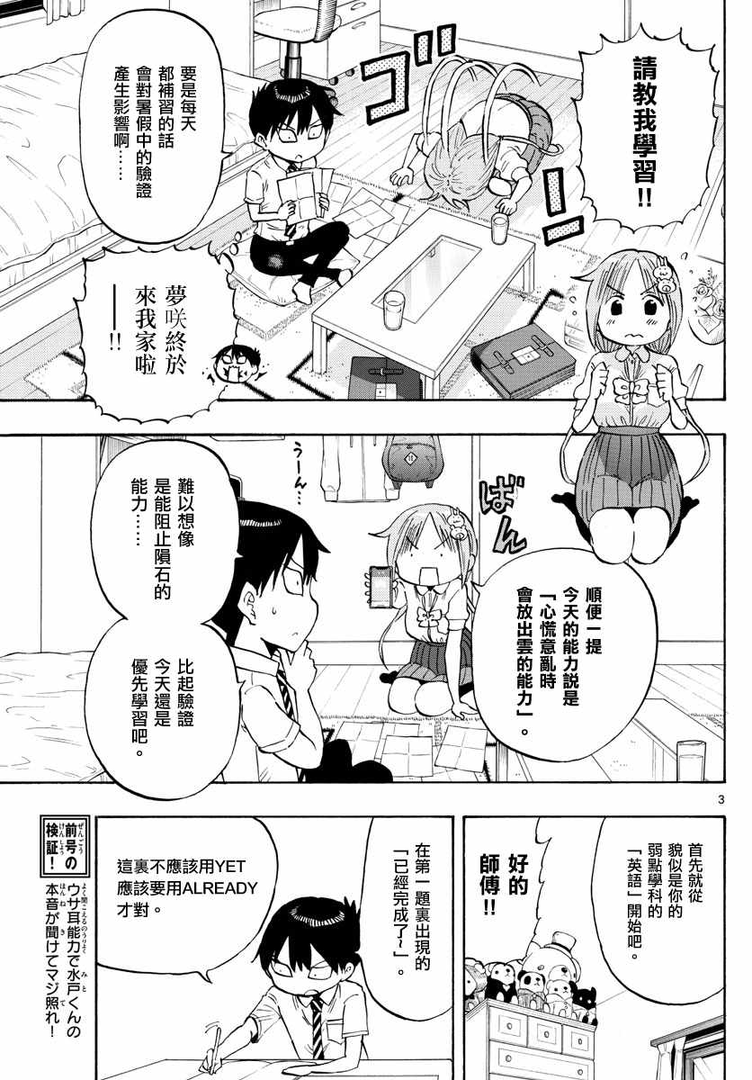 《废柴酱验证中》漫画 020集