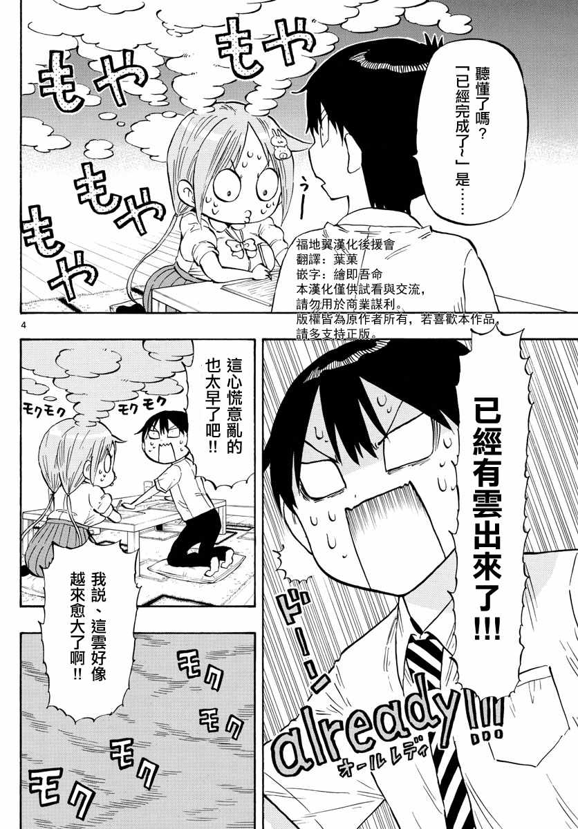 《废柴酱验证中》漫画 020集