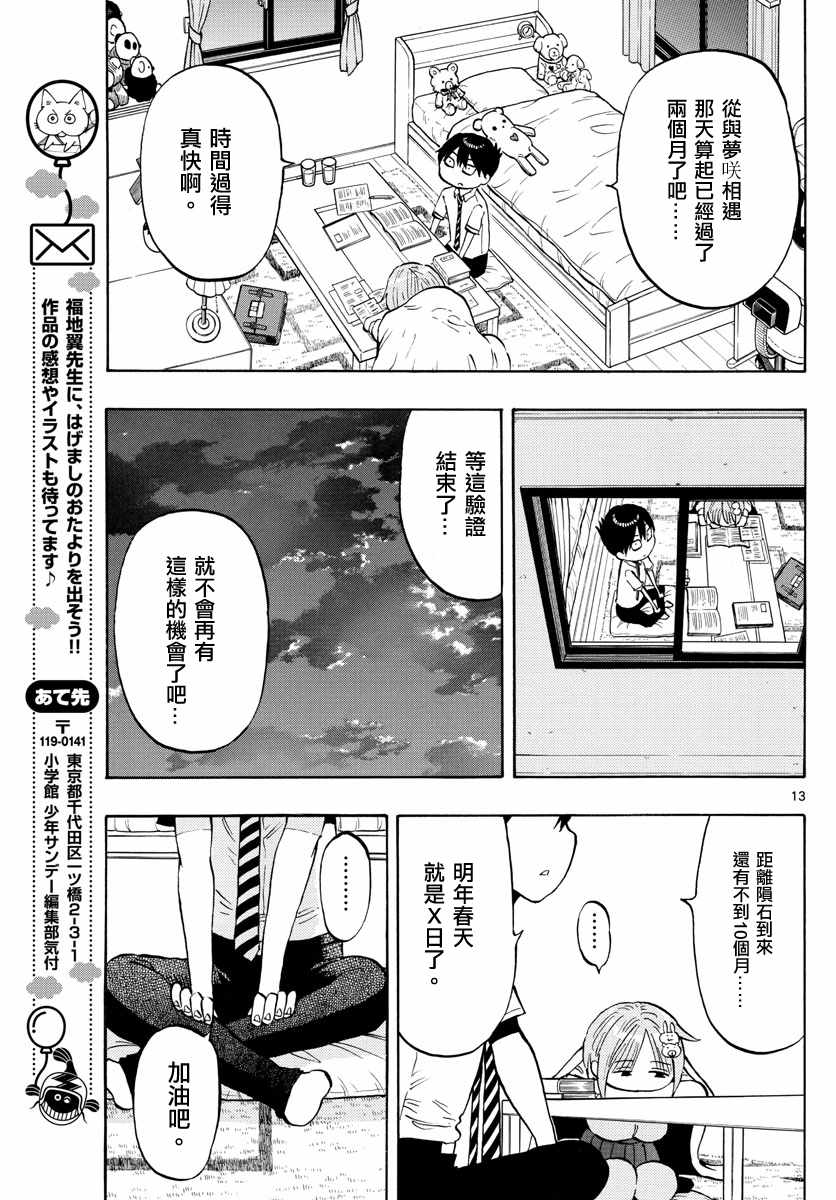 《废柴酱验证中》漫画 020集