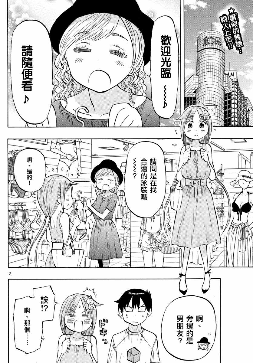 《废柴酱验证中》漫画 023集