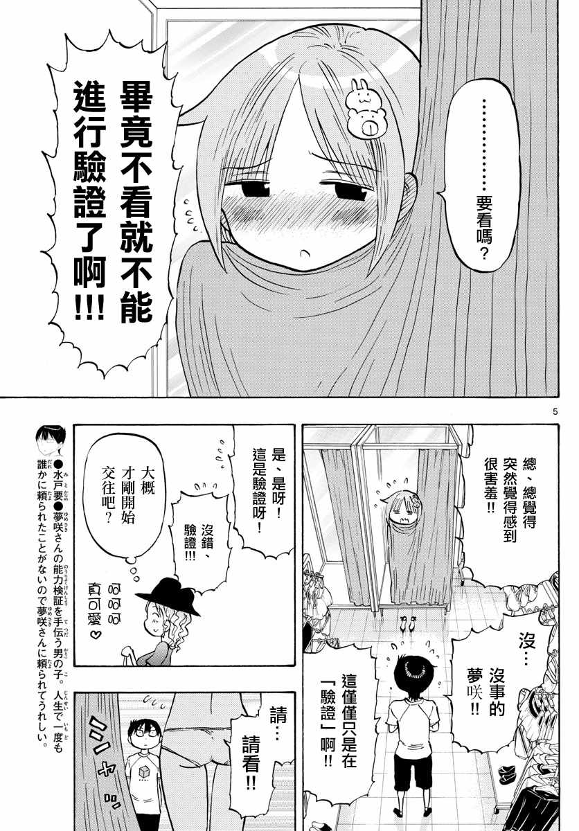 《废柴酱验证中》漫画 023集