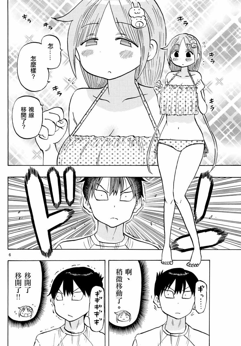 《废柴酱验证中》漫画 023集