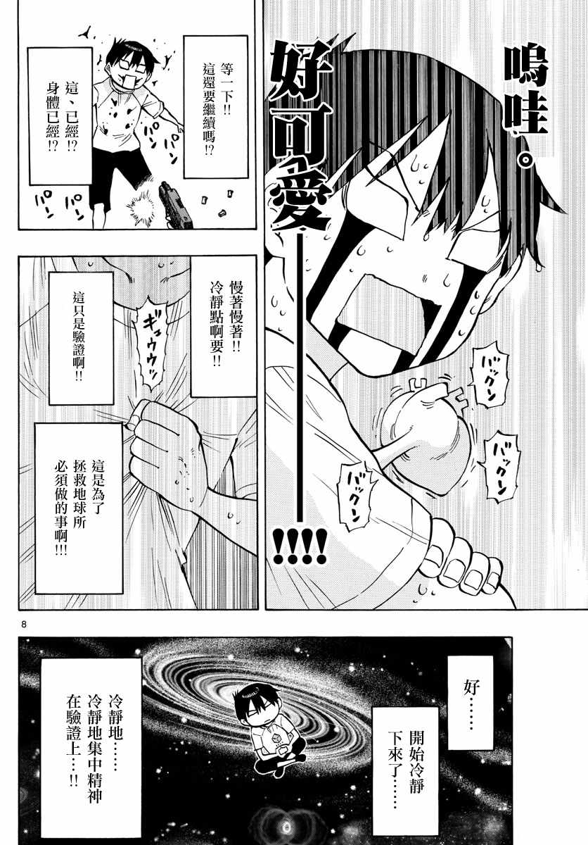 《废柴酱验证中》漫画 023集