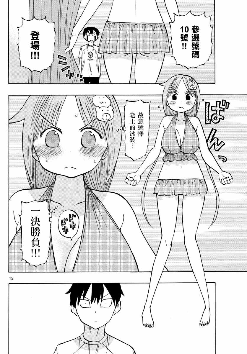 《废柴酱验证中》漫画 023集