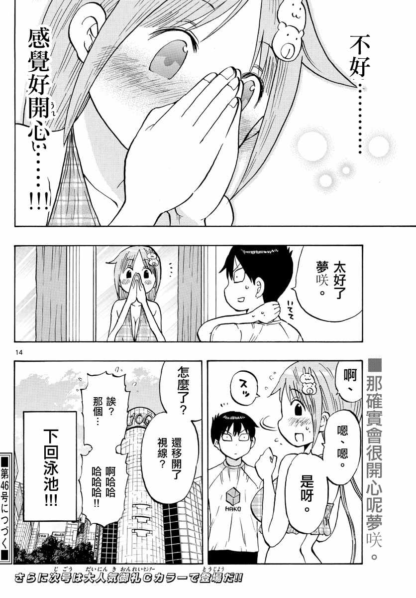 《废柴酱验证中》漫画 023集