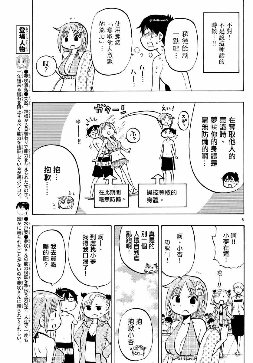 《废柴酱验证中》漫画 025集