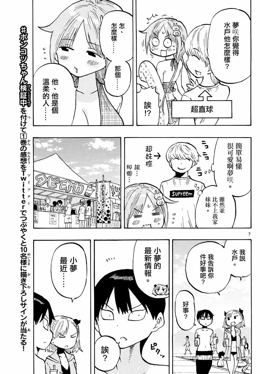 《废柴酱验证中》漫画 025集