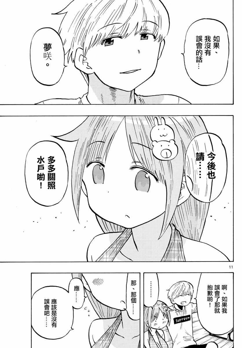 《废柴酱验证中》漫画 025集