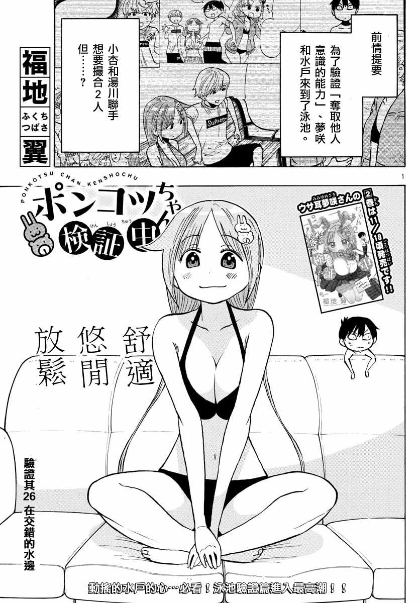 《废柴酱验证中》漫画 026集