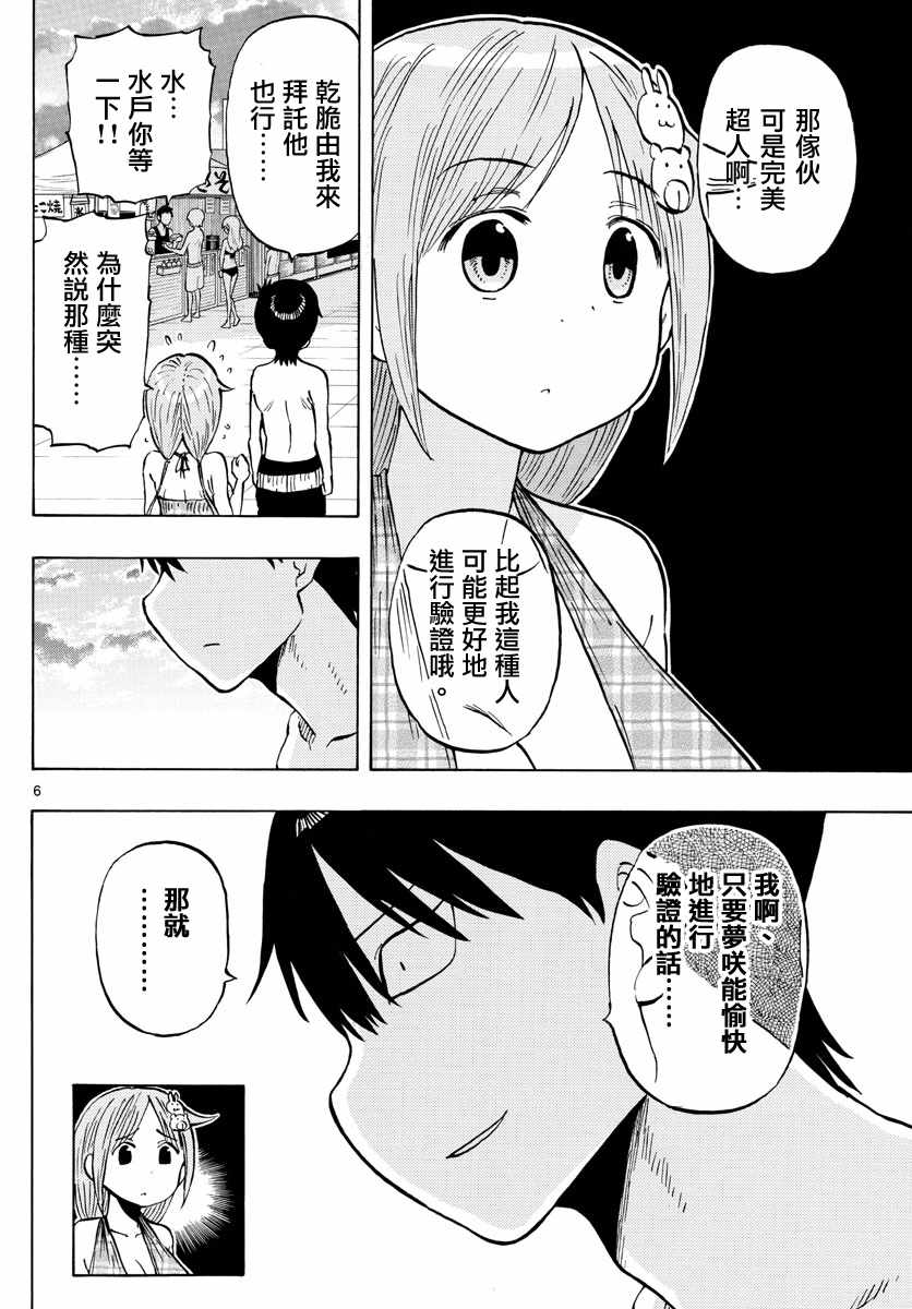 《废柴酱验证中》漫画 026集