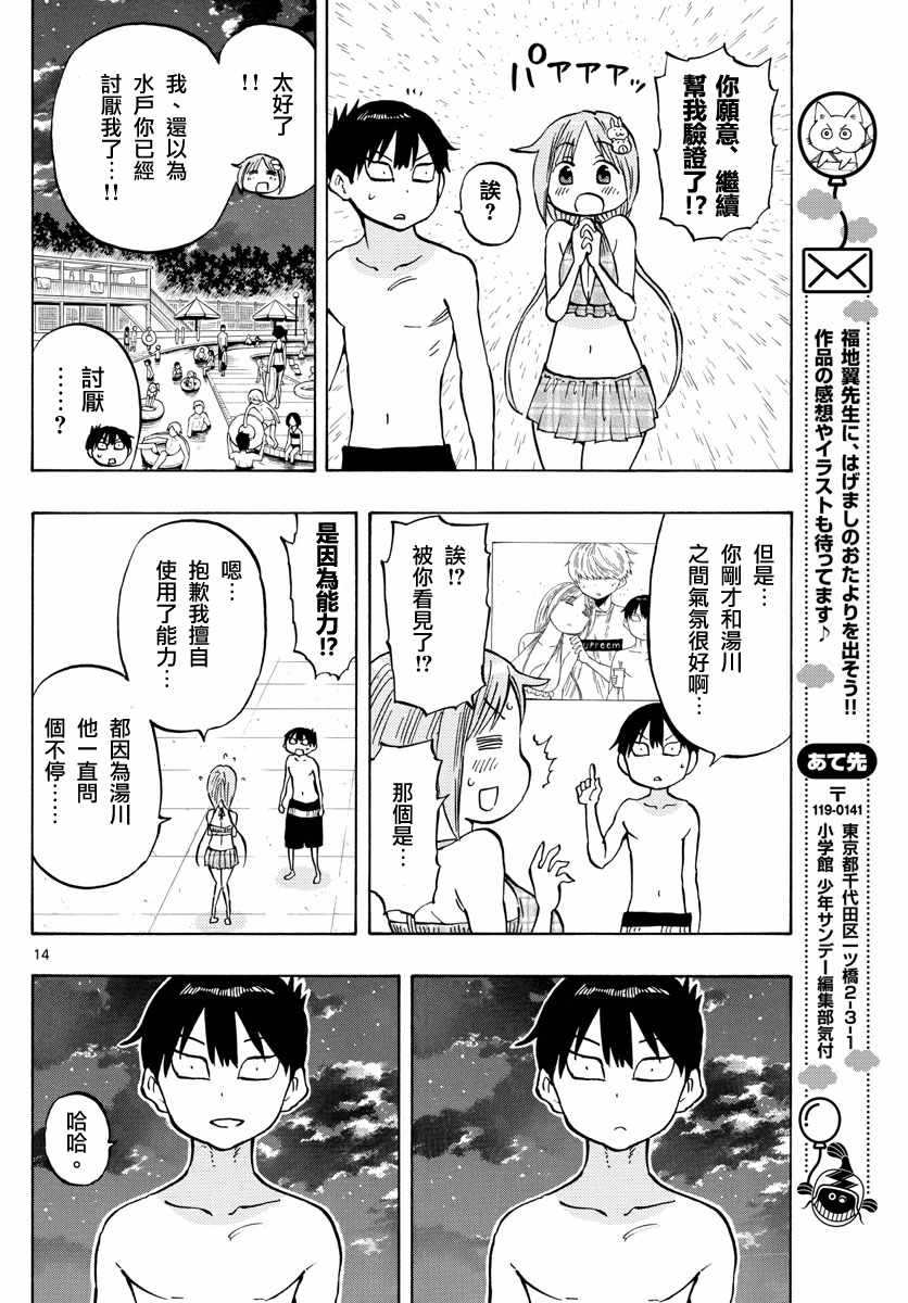 《废柴酱验证中》漫画 026集