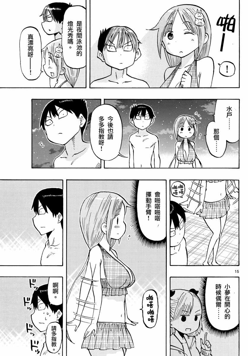 《废柴酱验证中》漫画 026集