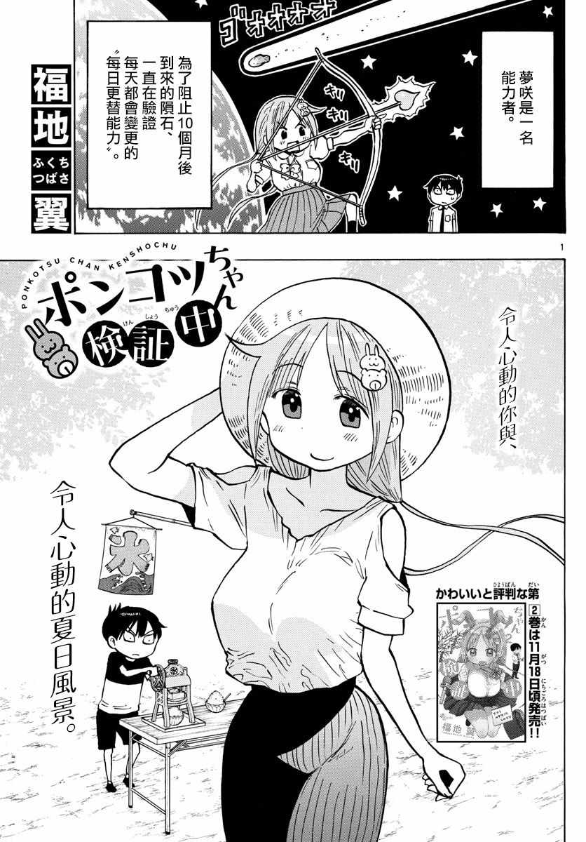 《废柴酱验证中》漫画 027集