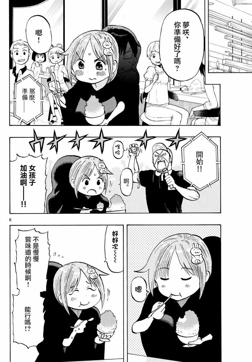 《废柴酱验证中》漫画 027集