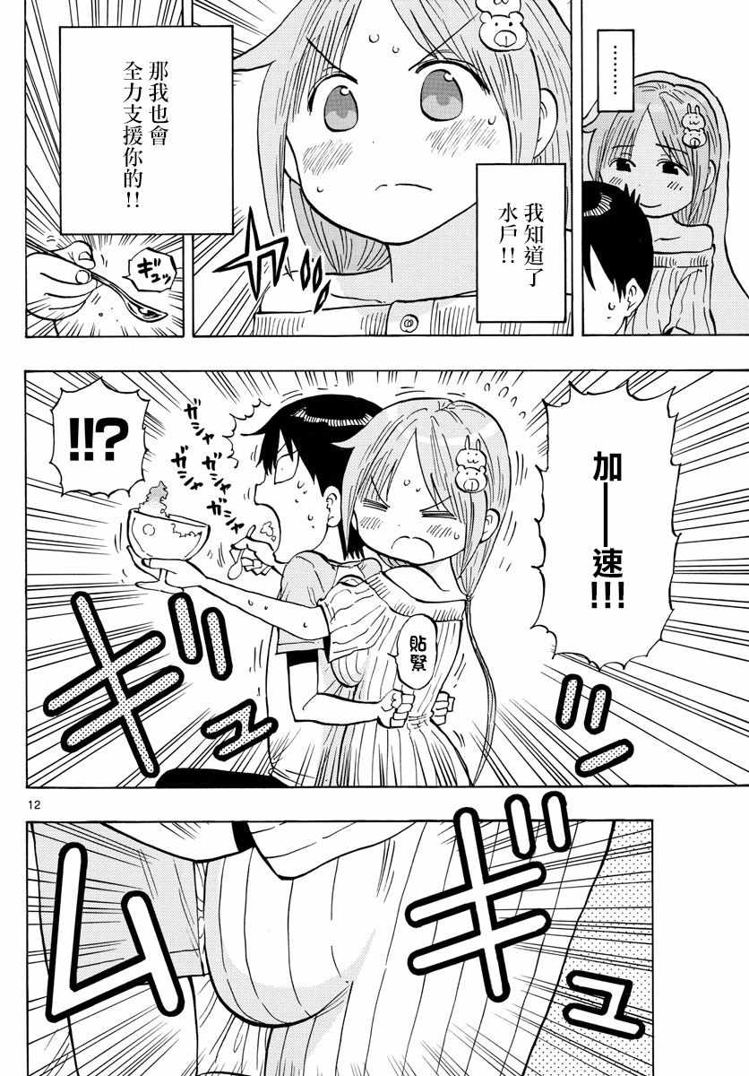 《废柴酱验证中》漫画 027集