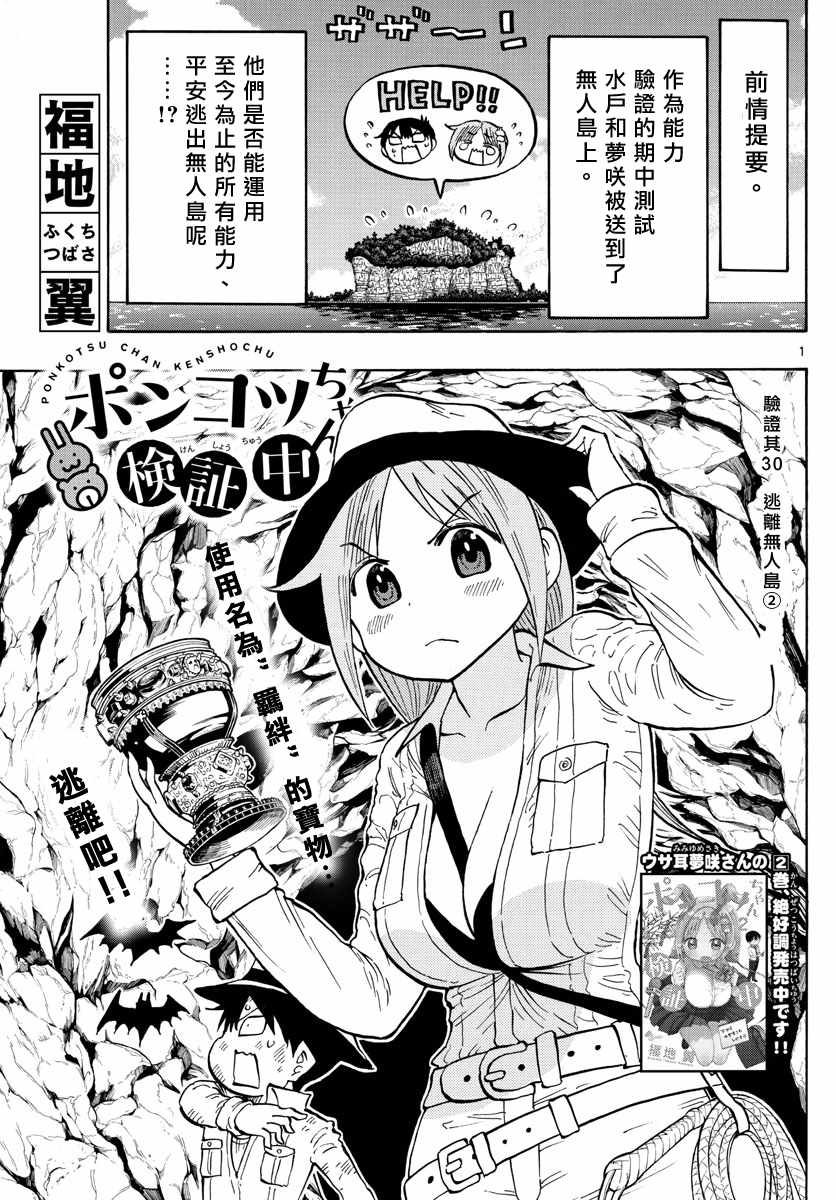 《废柴酱验证中》漫画 030集