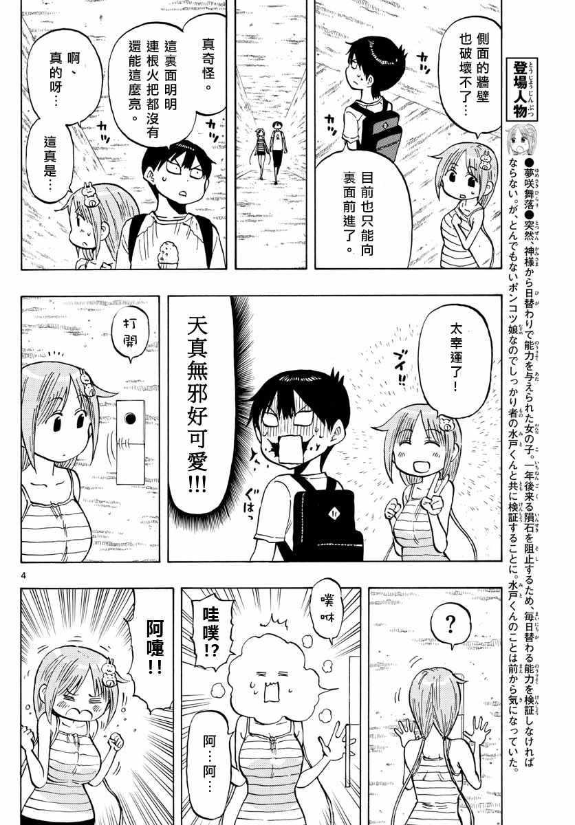 《废柴酱验证中》漫画 030集