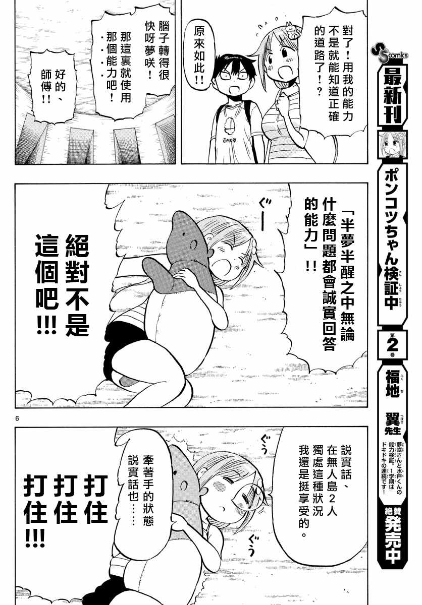 《废柴酱验证中》漫画 030集